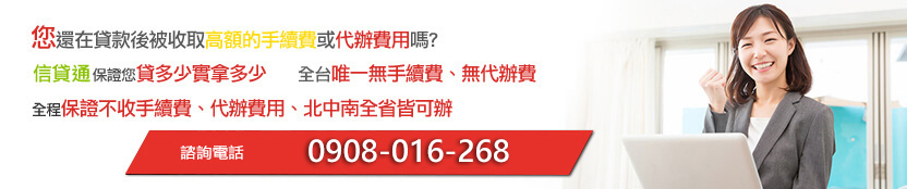 來信貸通，我們保證您貸多少就拿多少